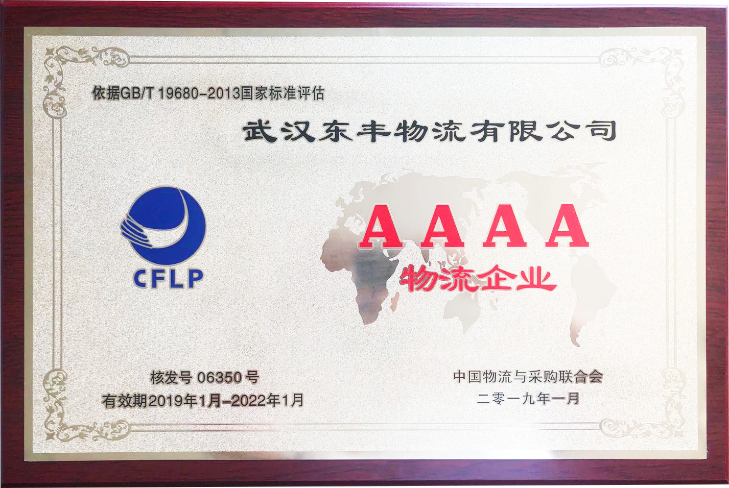 東豐物流,武漢物流貨運,武漢物流公司，物流公司,物流運輸，湖北物流公司