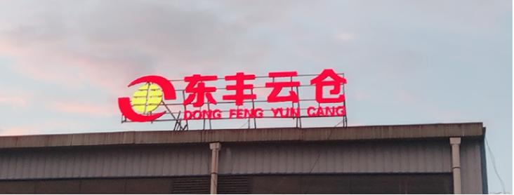 專線物流和第三方物流有什么區別?