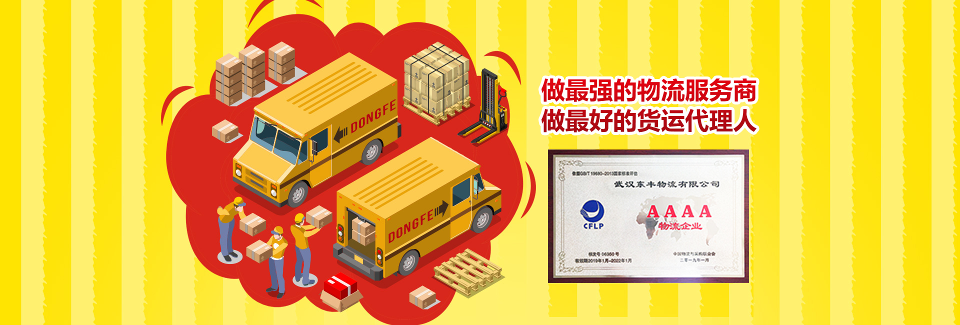 武漢物流，放心托付