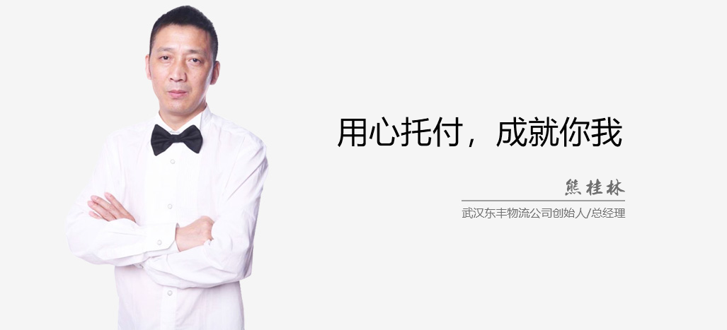 武漢物流網總經理