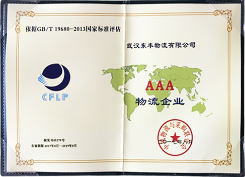 CFLP AAA物流托運公司認證